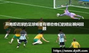 亚洲杯男篮小组赛战火重燃